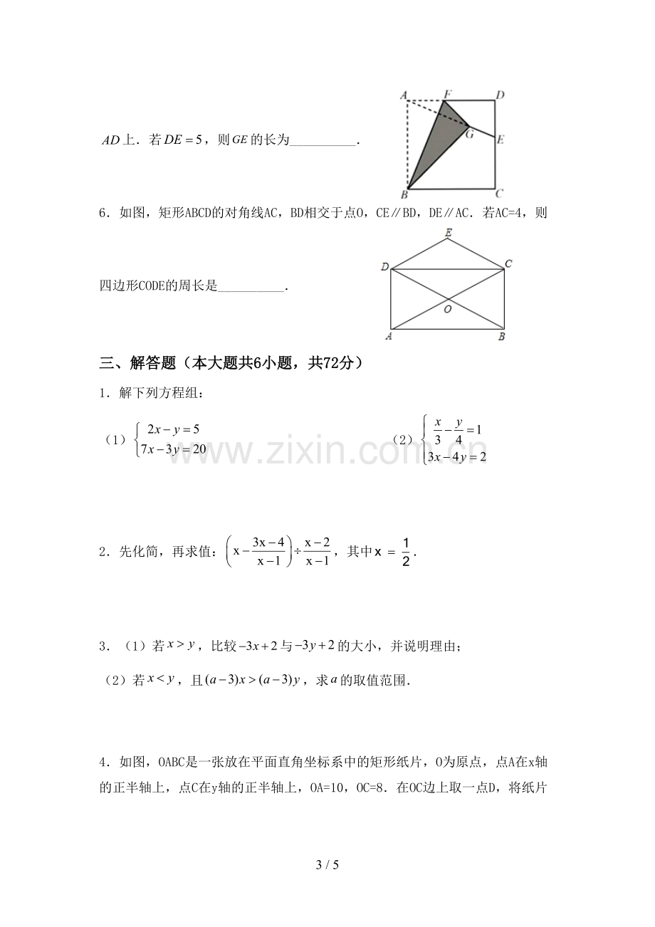 人教版八年级数学上册期末试卷【及答案】.doc_第3页