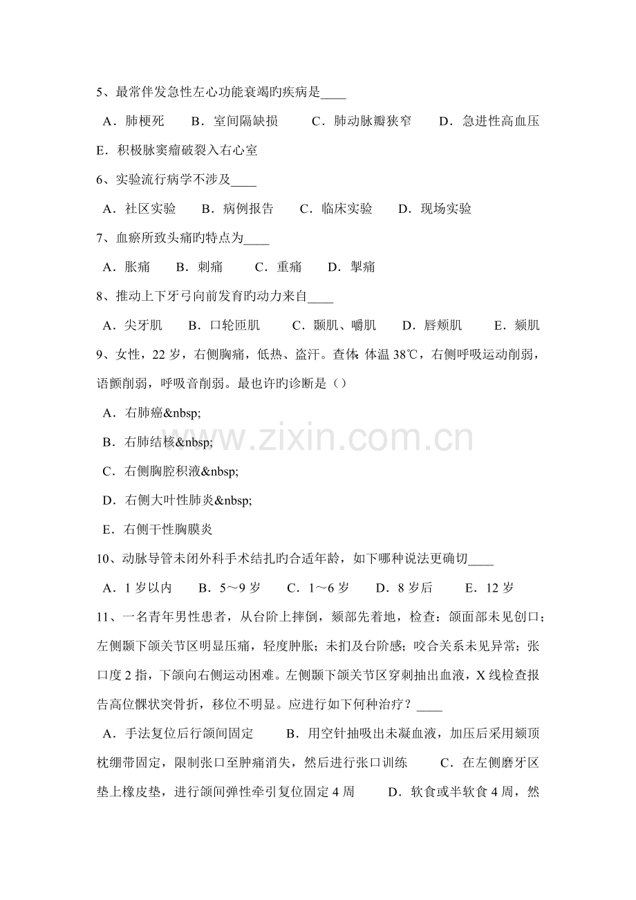 2022年甘肃省医疗卫生系统事业单位招聘考试试题.docx_第2页