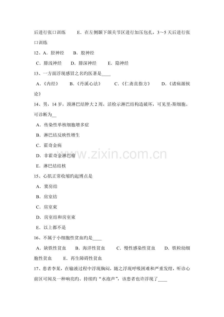 2022年甘肃省医疗卫生系统事业单位招聘考试试题.docx_第3页