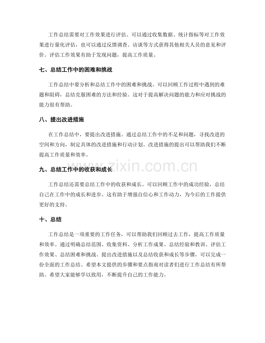 工作总结的步骤和要点指南.docx_第2页