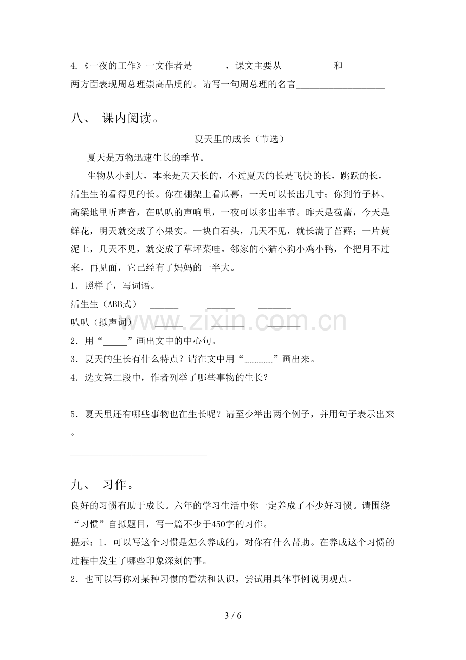 部编人教版六年级语文下册期末试卷含答案.doc_第3页