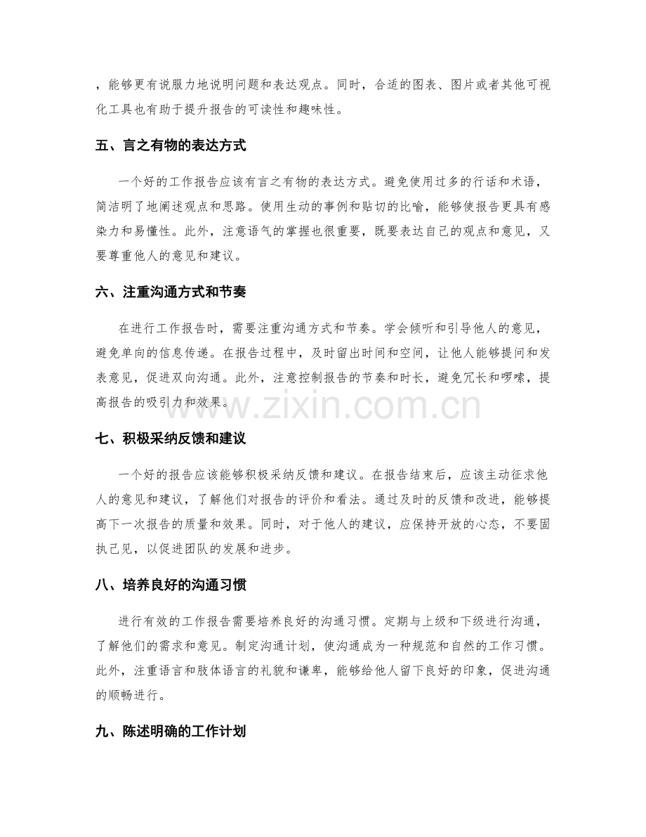 工作报告的目标规划与沟通效果.docx_第2页