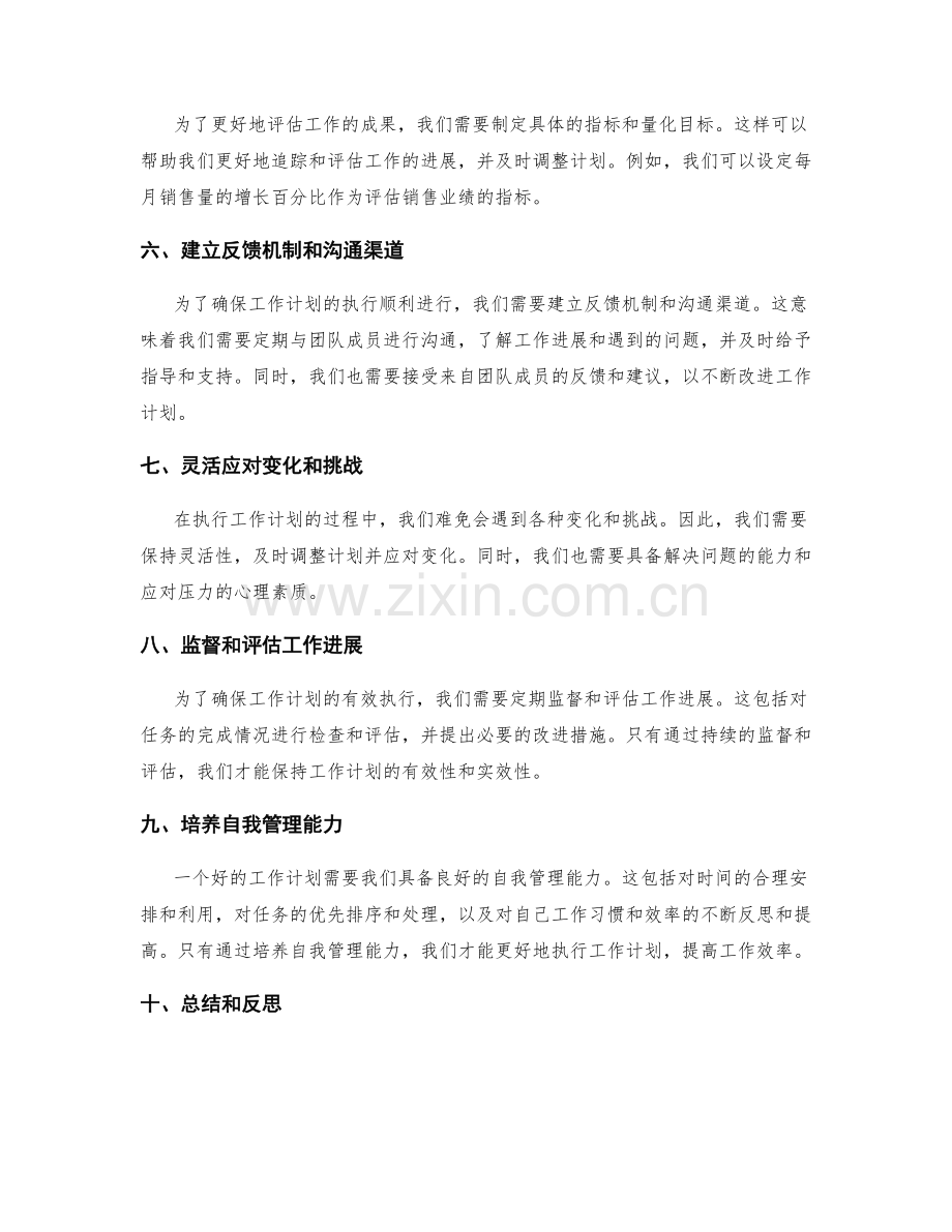 工作计划示例详细解读与提示.docx_第2页