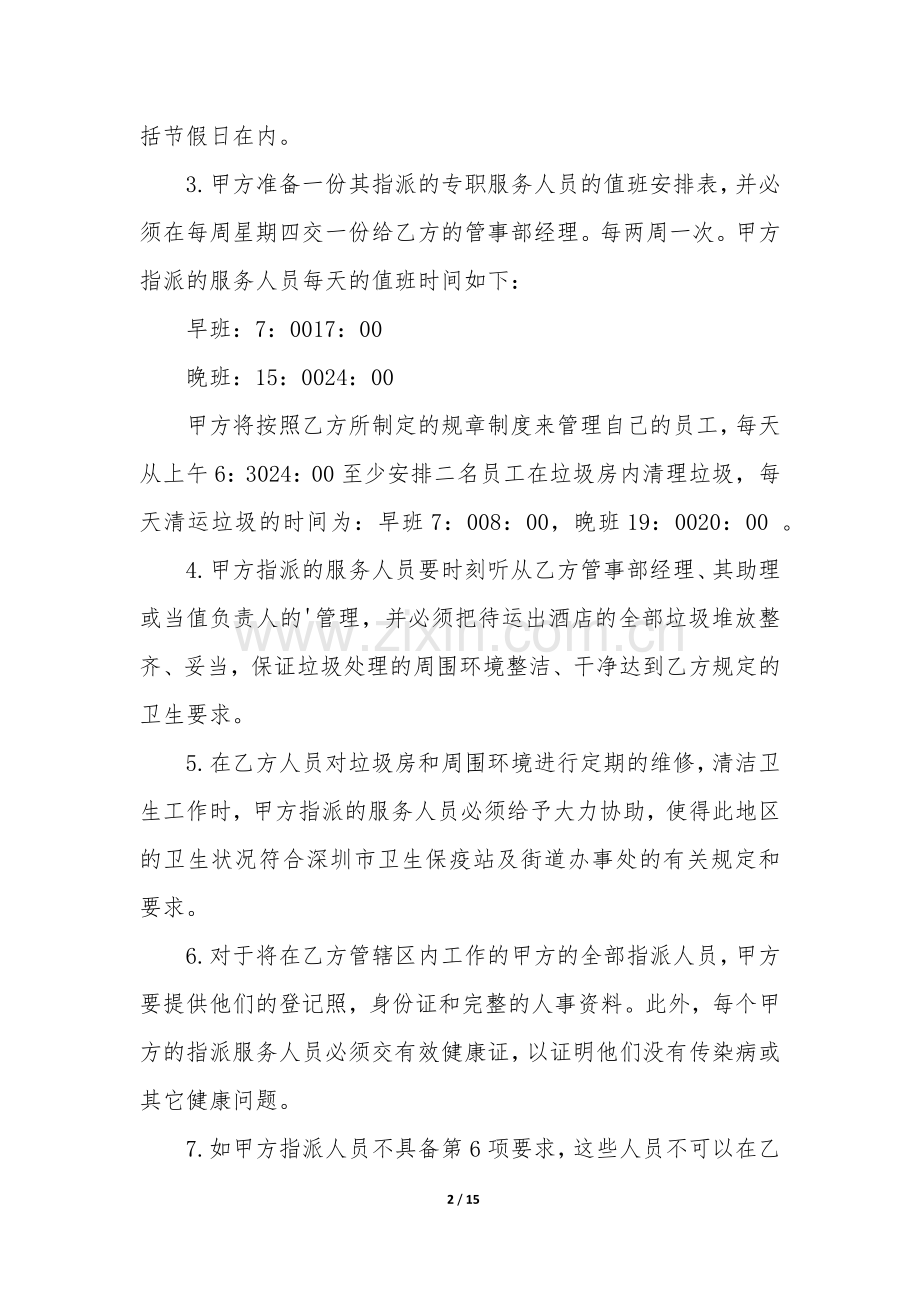 垃圾清运服务合同5篇(垃圾清运承包合同).docx_第2页