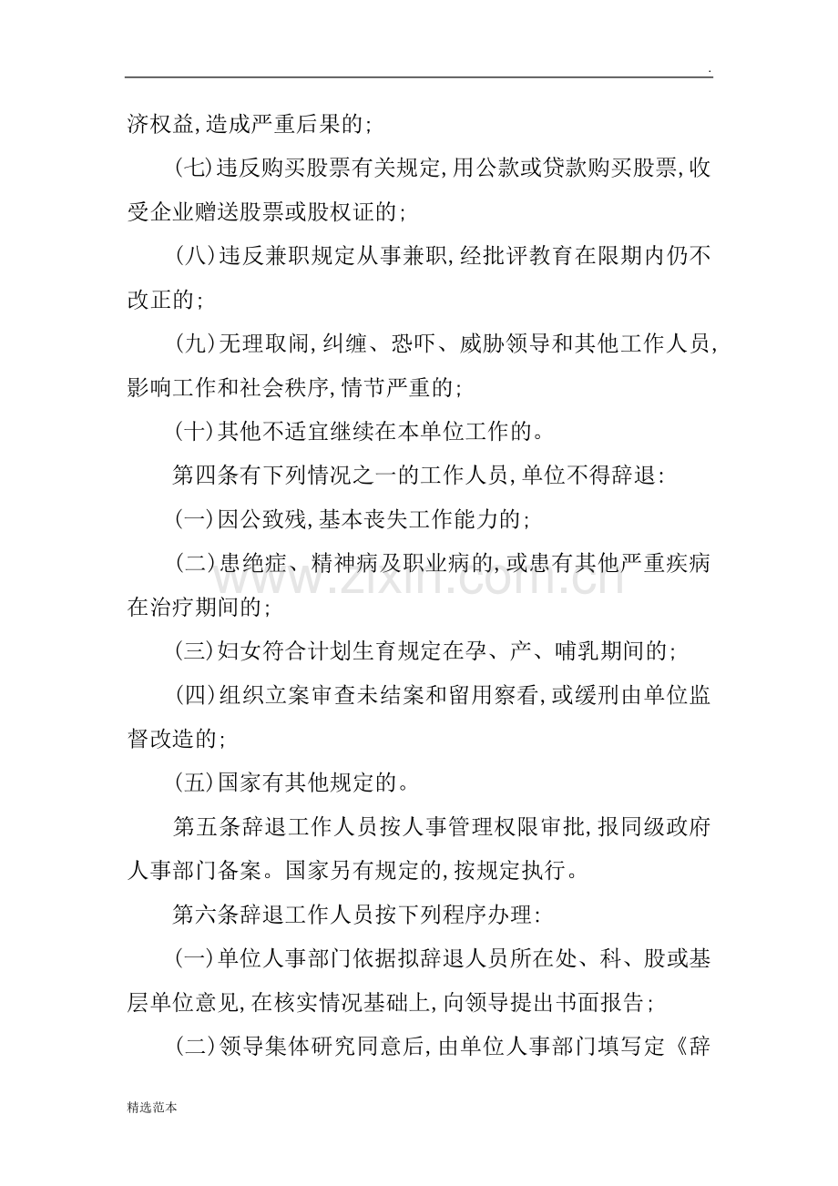 事业单位人员管理制度.docx_第2页