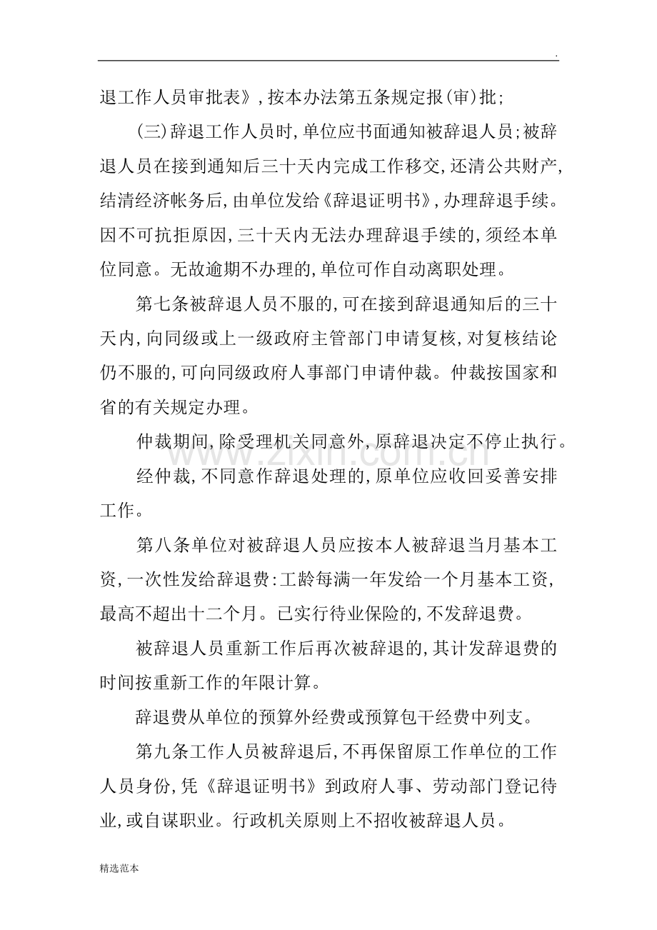 事业单位人员管理制度.docx_第3页