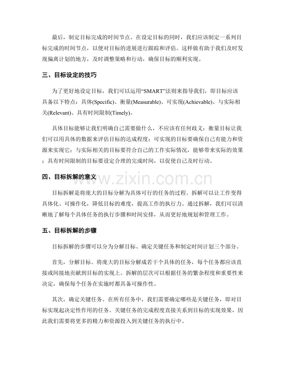 工作计划中的目标设定与拆解.docx_第2页