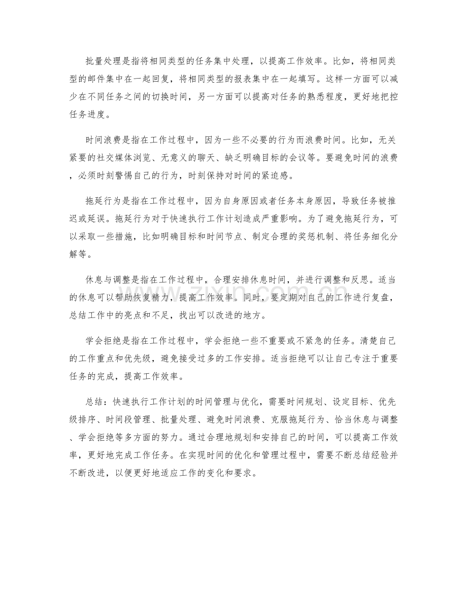 快速执行工作计划的时间管理与优化.docx_第2页