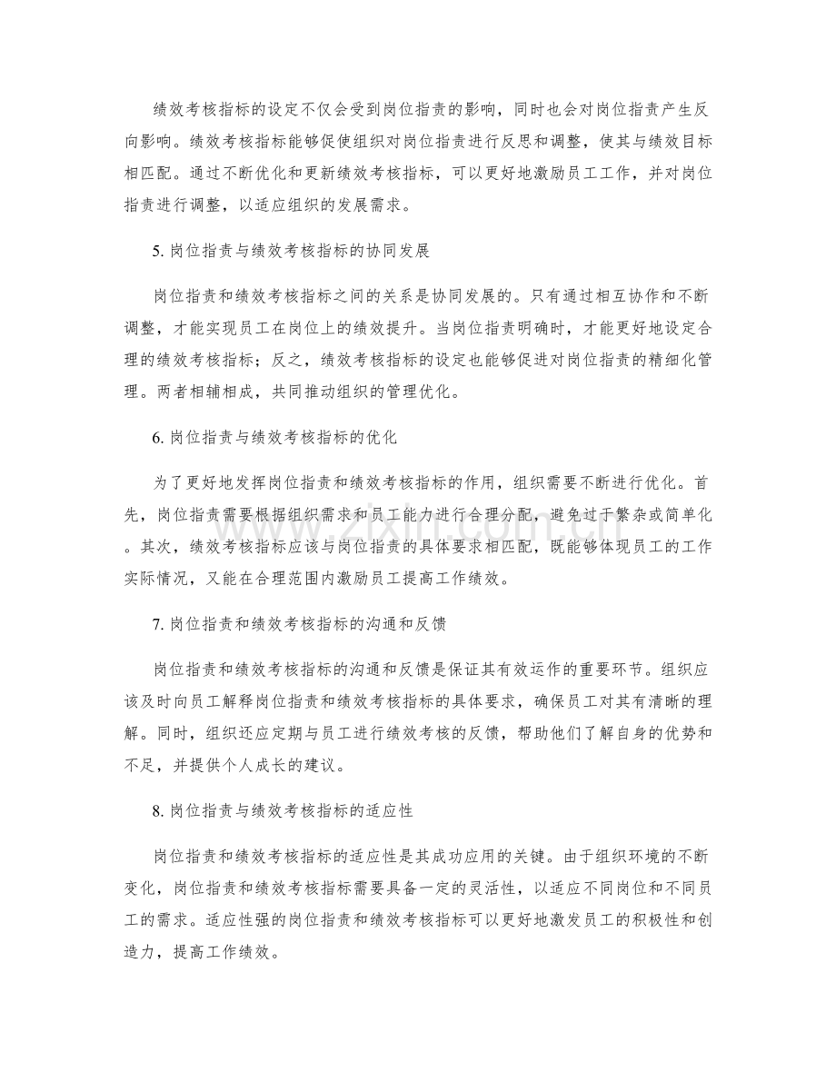 岗位职责与绩效考核指标的关联性.docx_第2页