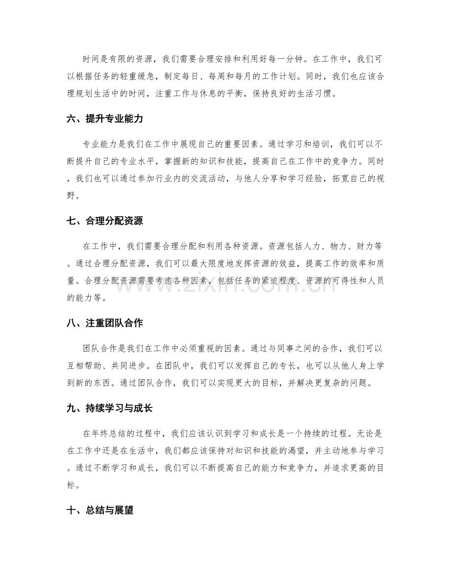 年终总结中的心态调整与目标逐步实现.docx_第2页