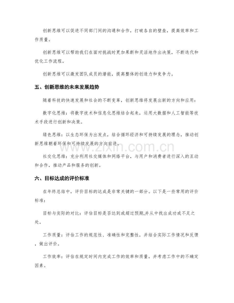 年终总结的创新思维和目标达成评价.docx_第2页