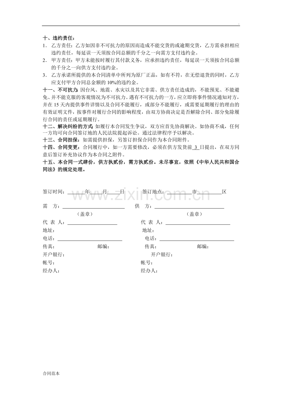 产品供货合同范本.docx_第2页