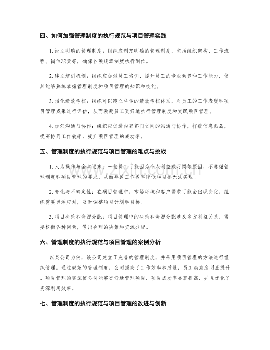 管理制度的执行规范与项目管理.docx_第2页