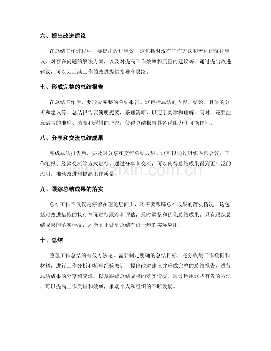 整理工作总结的有效方法论.docx_第2页