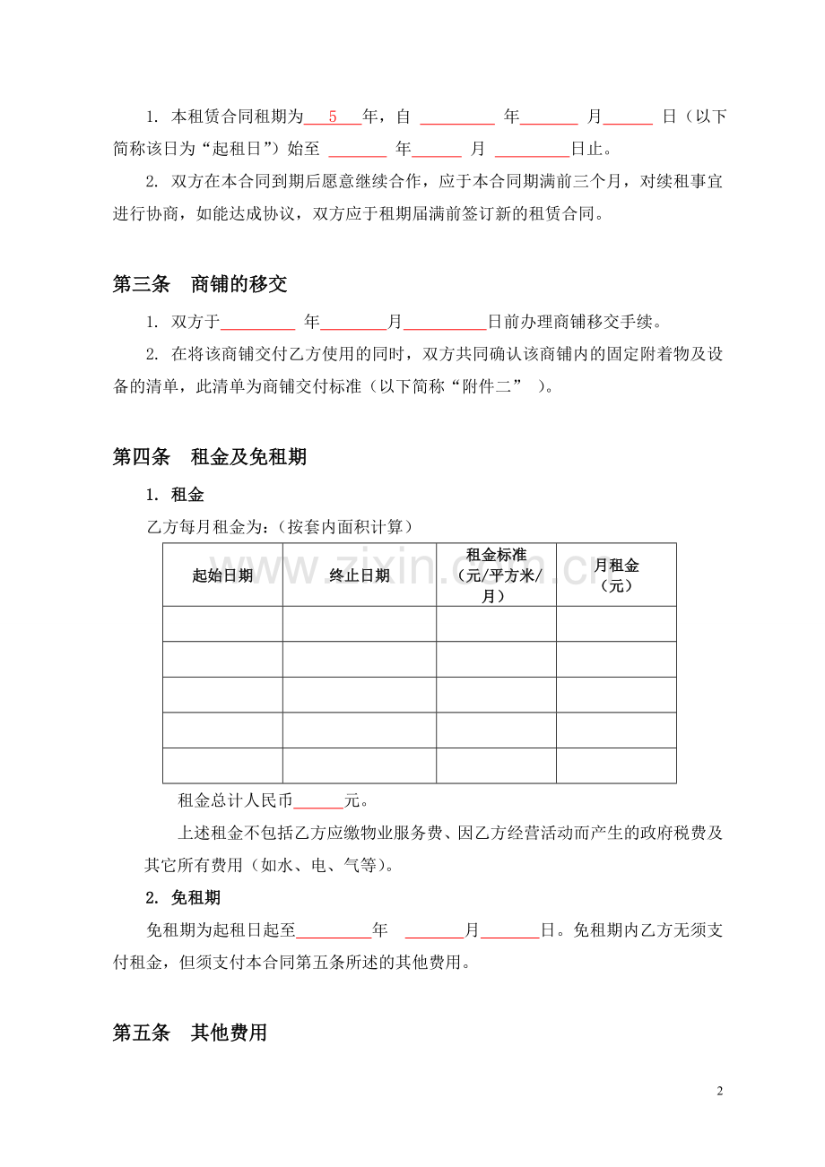 XX商业街租赁合同.doc_第2页