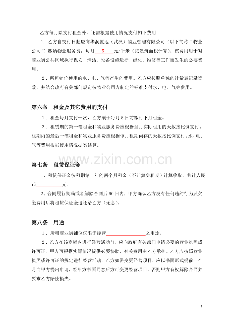 XX商业街租赁合同.doc_第3页