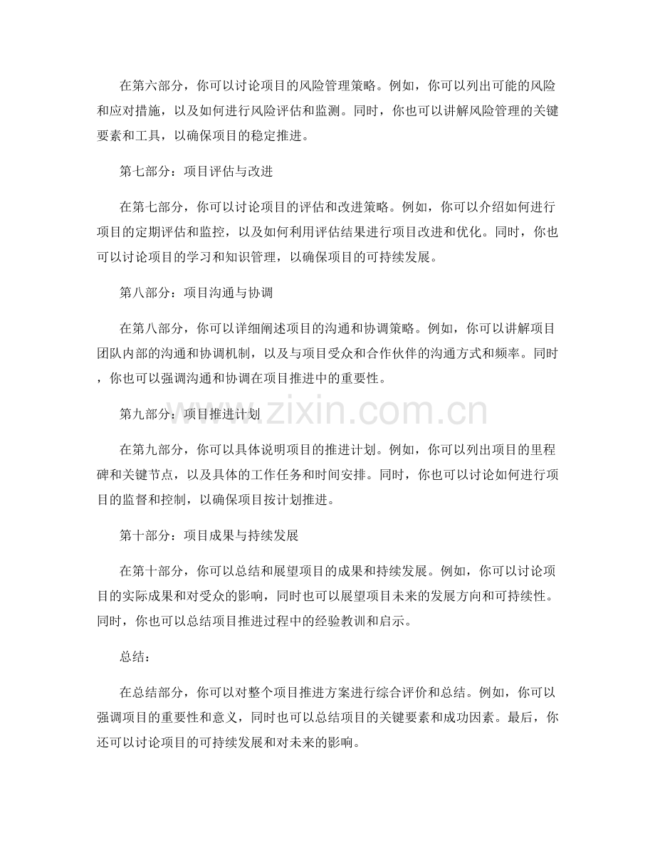 项目推进方案.docx_第2页