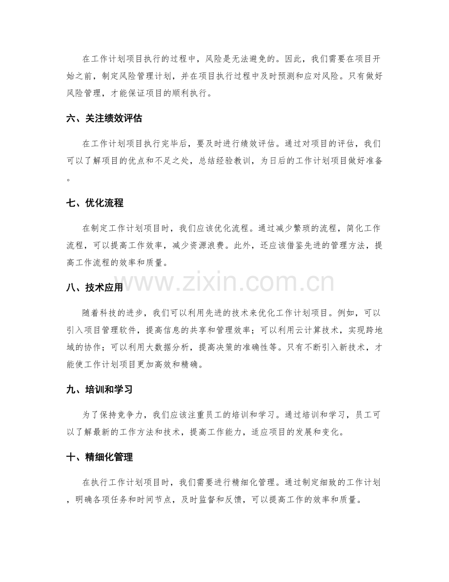 工作计划项目优化方法.docx_第2页