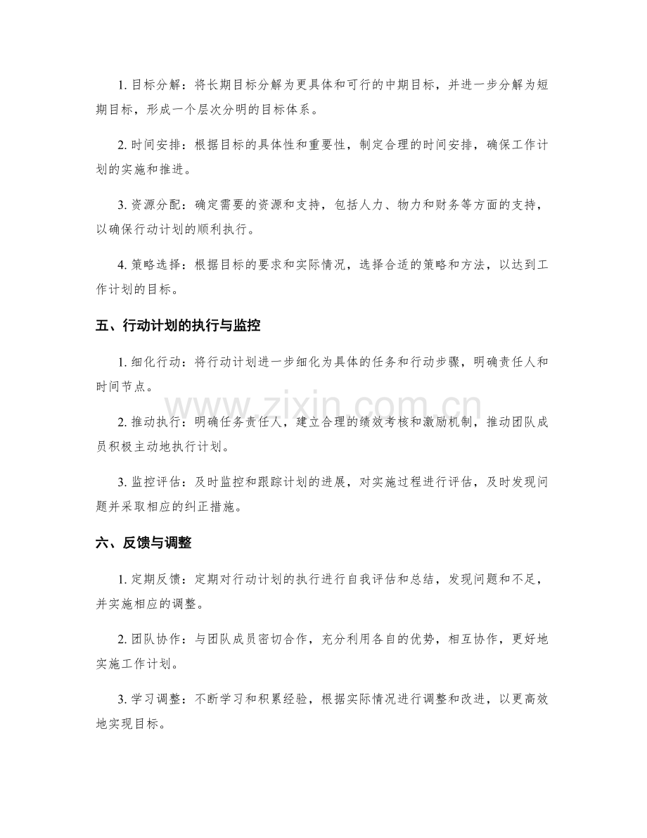 工作计划的目标与行动计划制定.docx_第2页