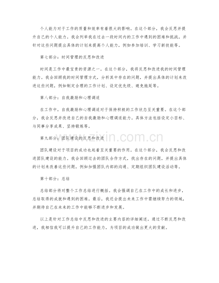 工作总结中反思和改进的主要内容.docx_第2页