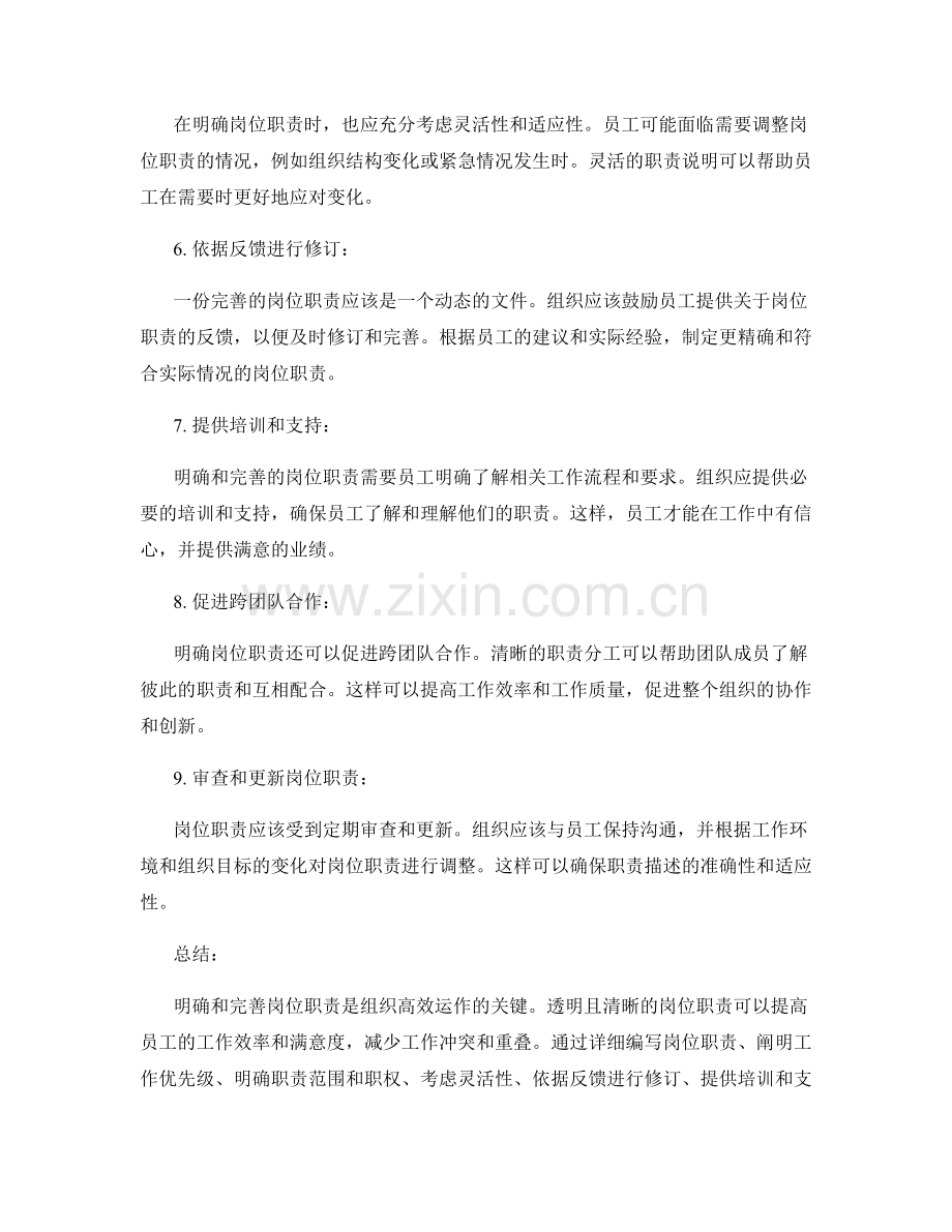 如何明确与完善岗位职责.docx_第2页