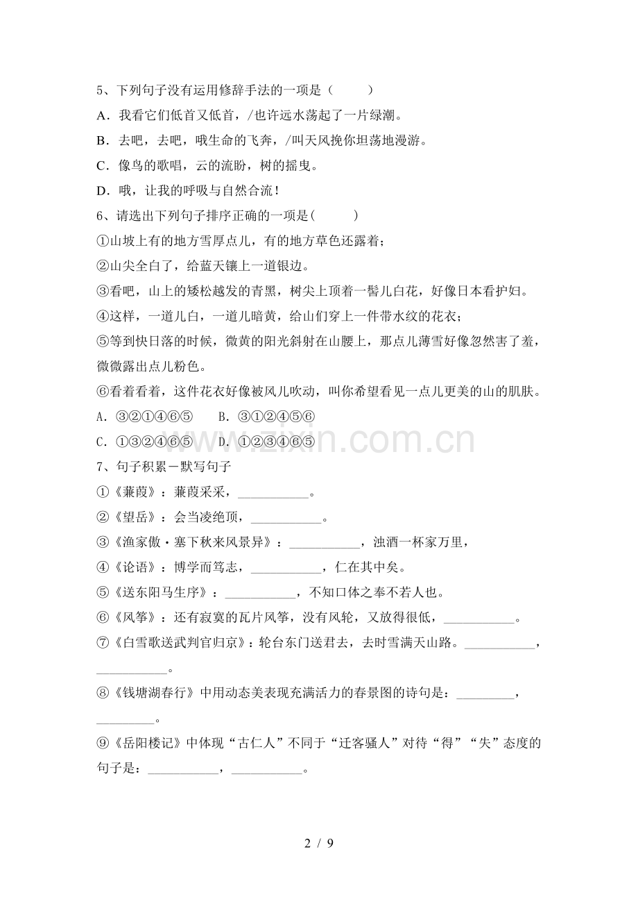 人教版九年级语文上册期末考试卷(及答案).doc_第2页