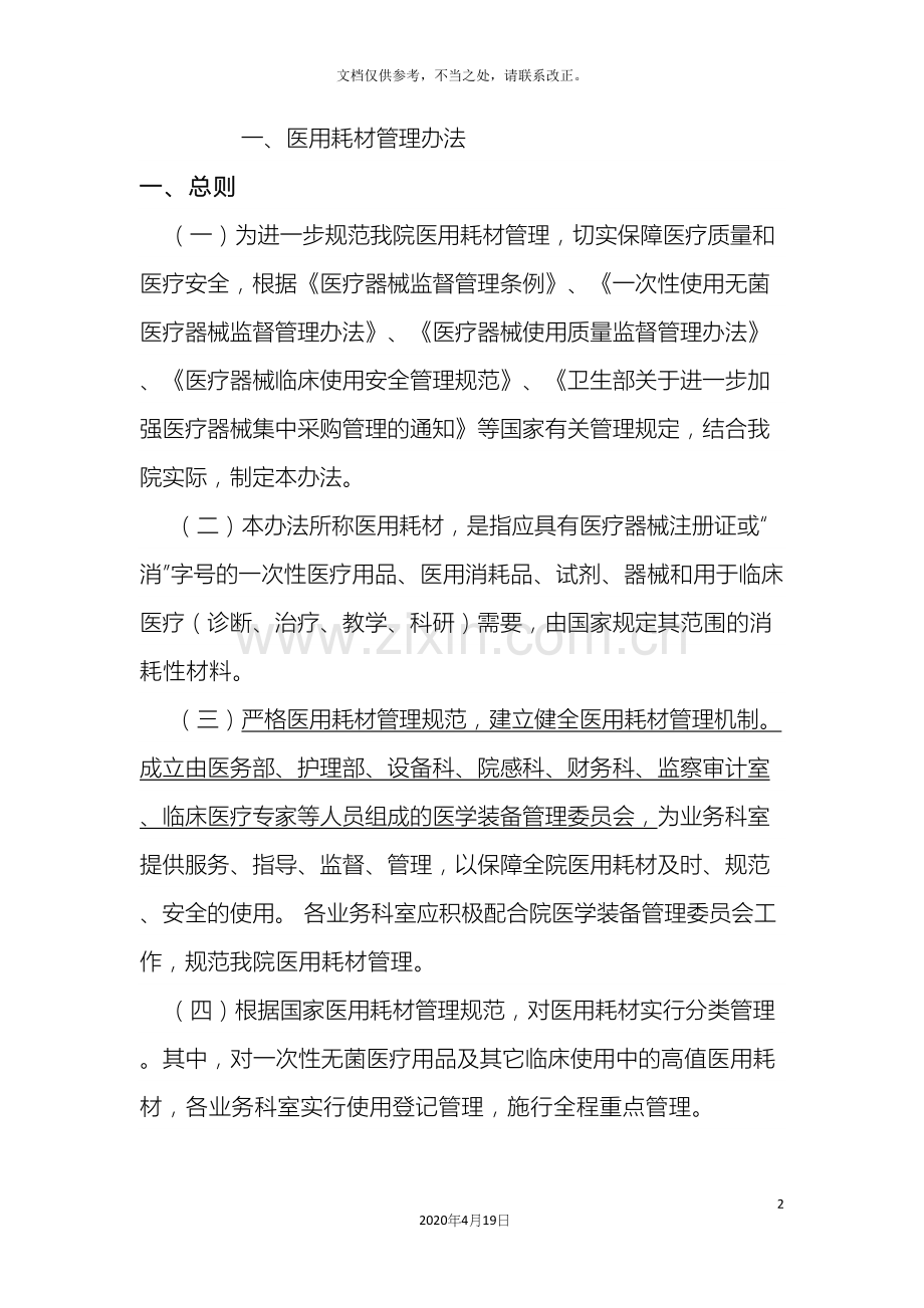 医用耗材管理制度最全制度.docx_第2页