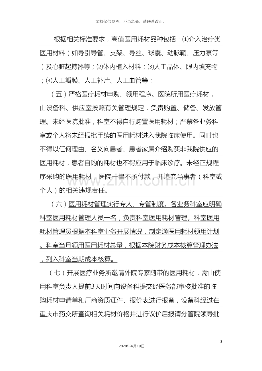 医用耗材管理制度最全制度.docx_第3页