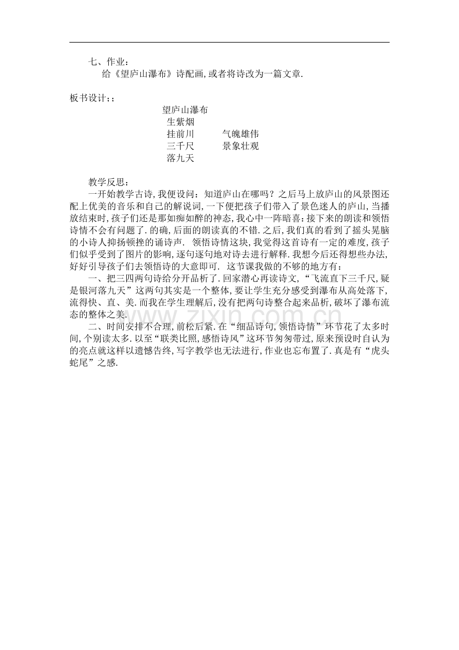 人教部编版二年级语文《《望庐山瀑布》》教学设计板书.pdf_第3页