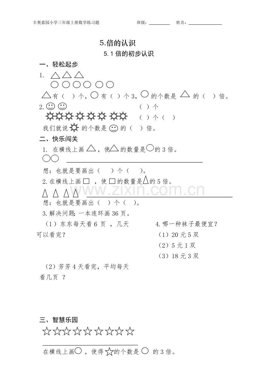 人教版三年级上册数学第五单元练习题.doc_第1页