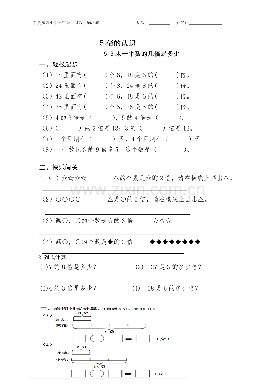 人教版三年级上册数学第五单元练习题.doc_第3页