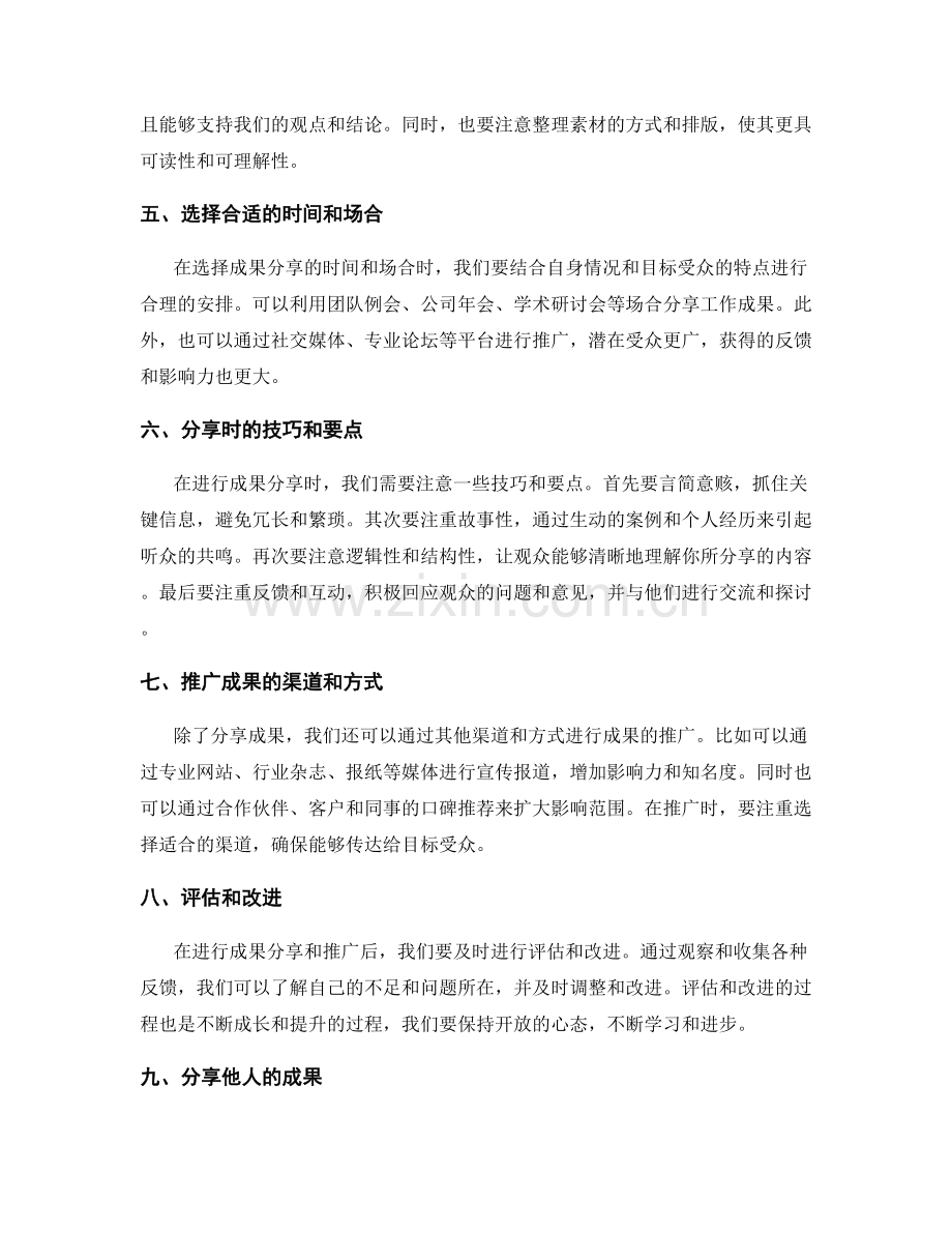 工作总结的成果分享与推广.docx_第2页