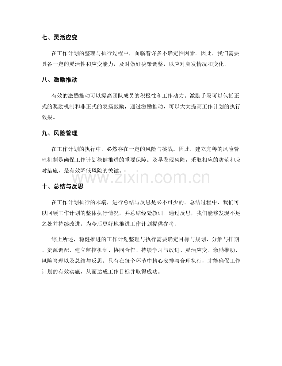 稳健推进的工作计划整理与执行.docx_第2页