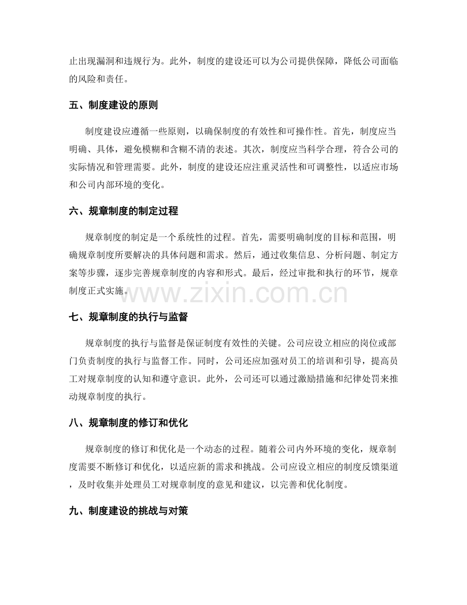 公司管理制度的制度建设和规章制度.docx_第2页