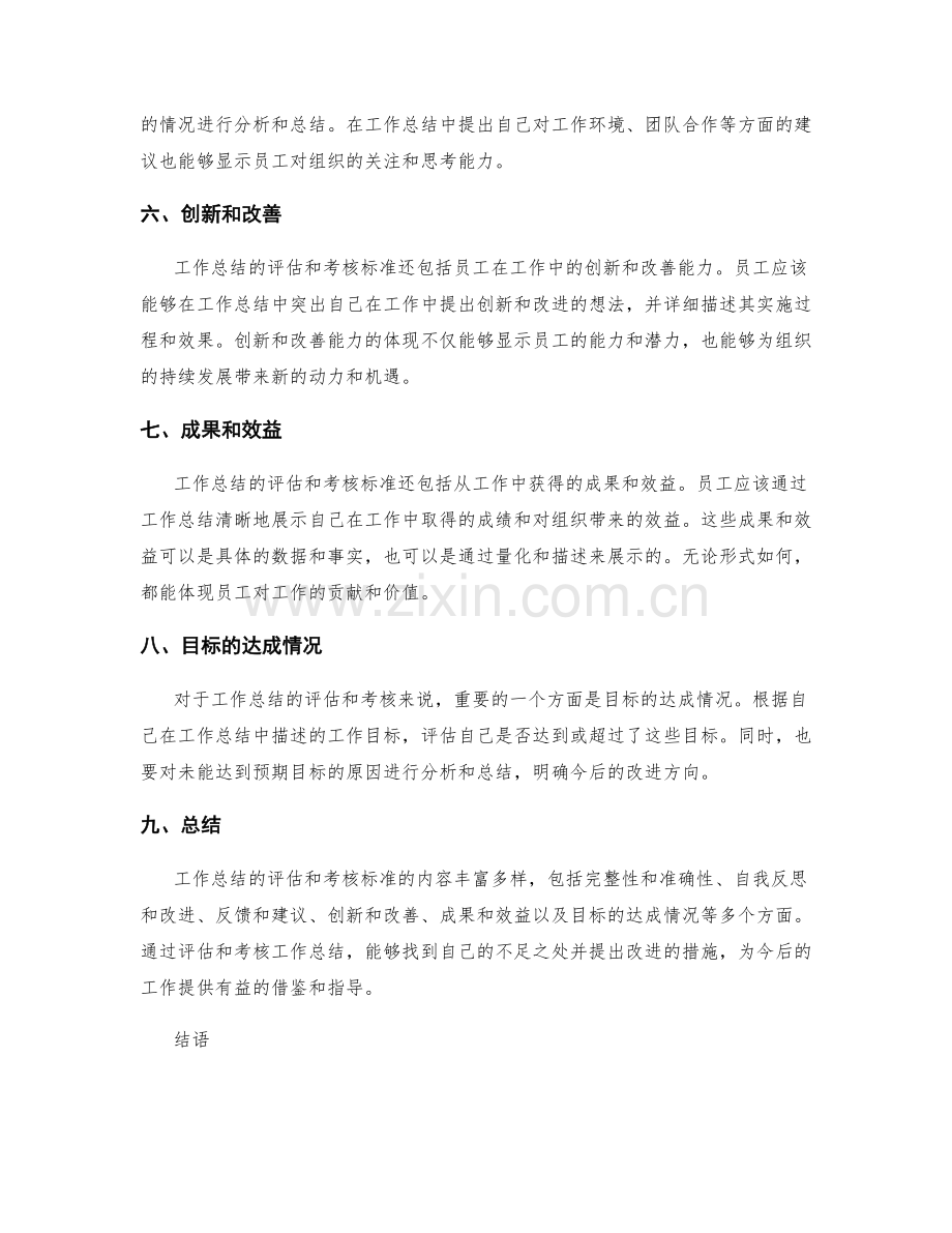 工作总结的评估与考核标准.docx_第2页