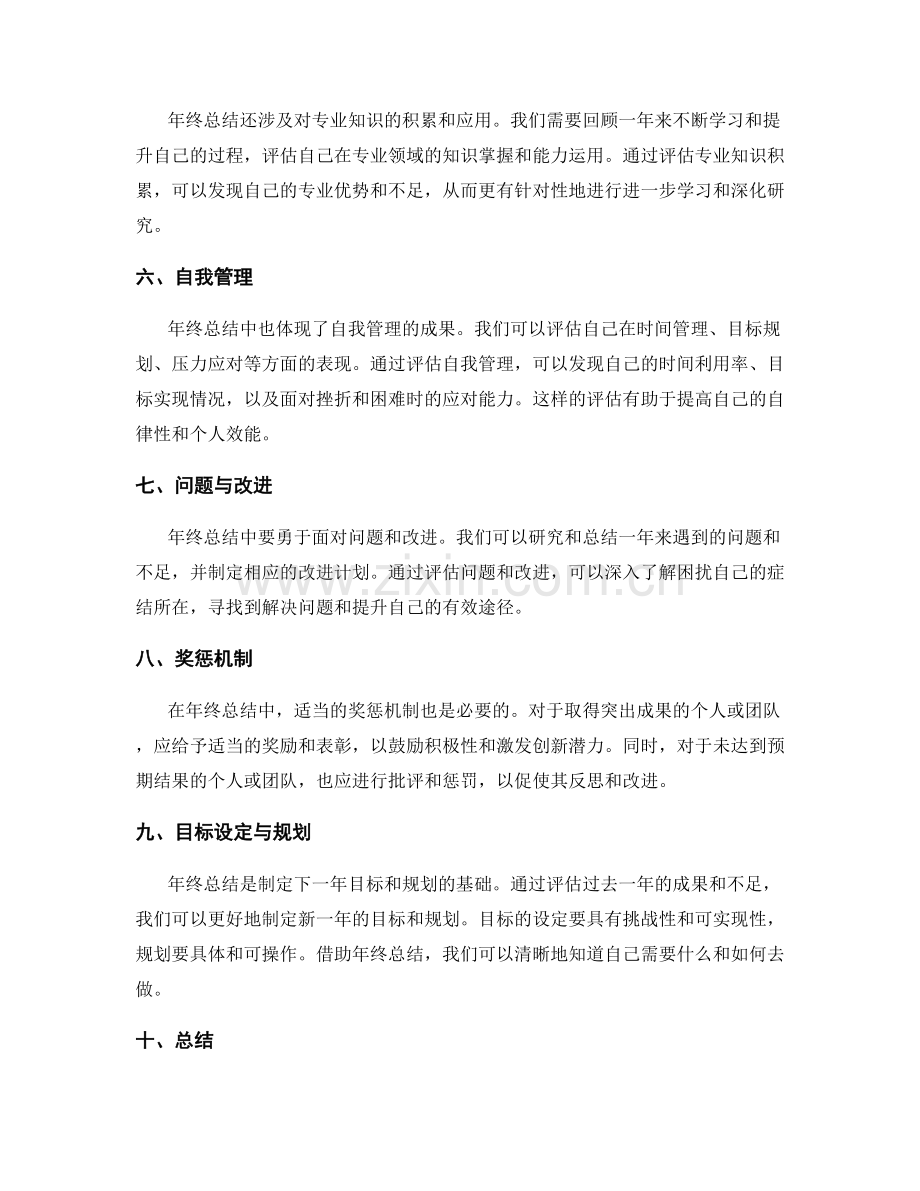 年终总结中的成果突出与评估.docx_第2页