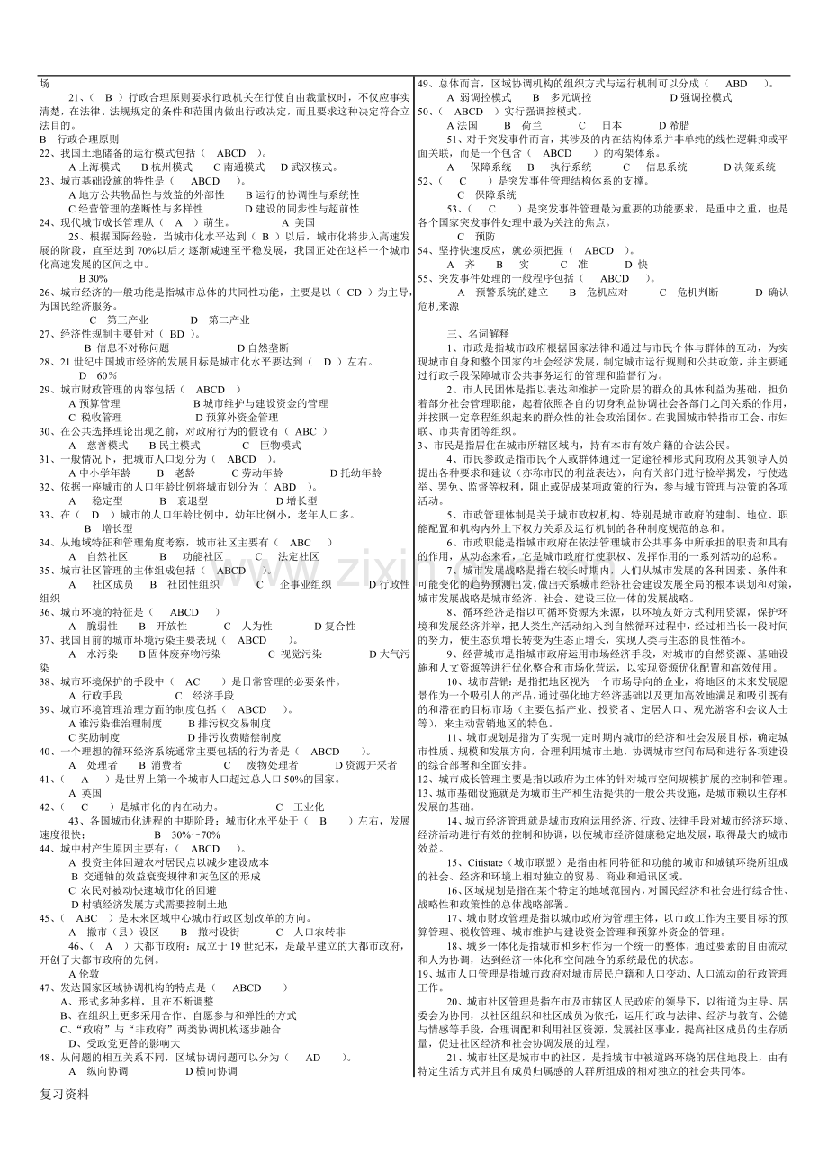 2018年电大城市管理学小抄.doc_第2页