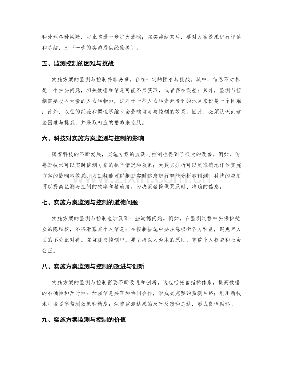 实施方案的监测与控制.docx_第2页