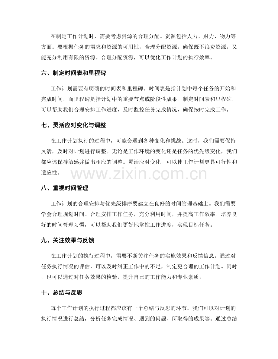 工作计划的合理安排与优先级排序.docx_第2页