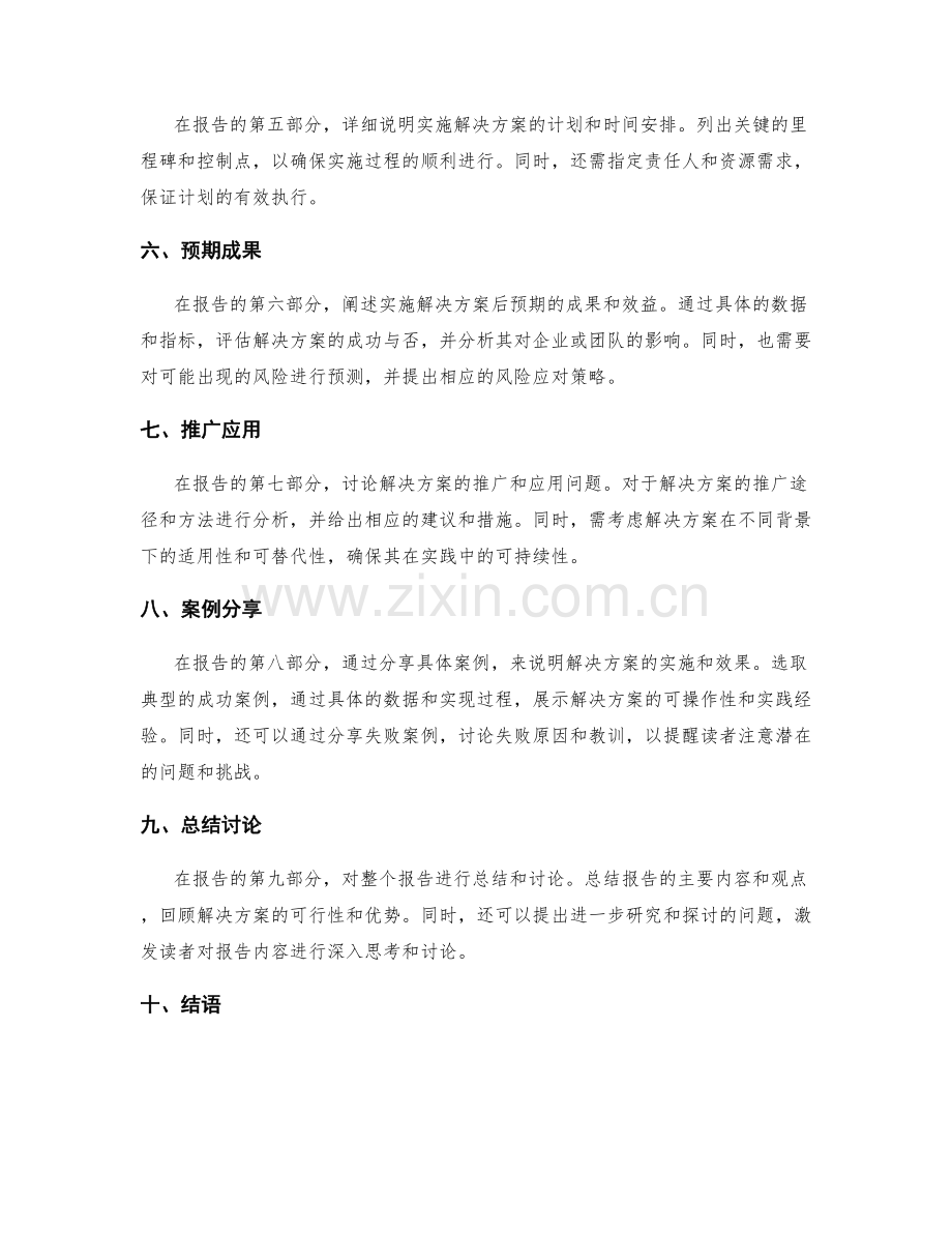 专业撰写有说服力的工作报告.docx_第2页