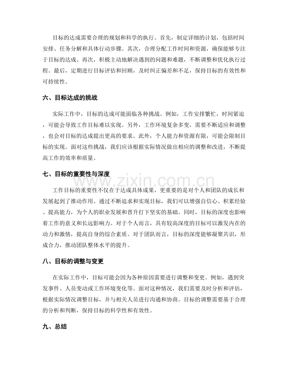 工作计划的目标确定与达成.docx_第2页