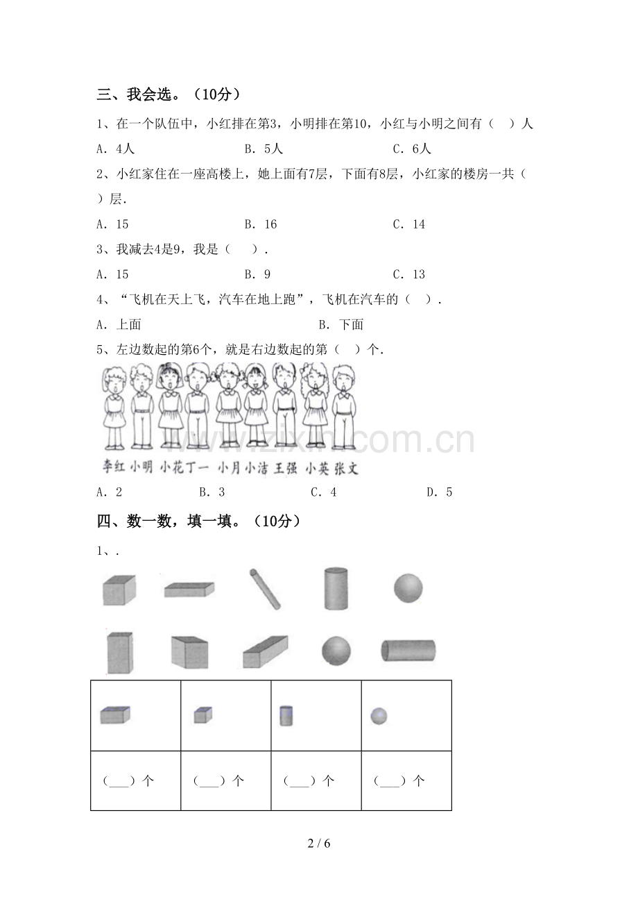 2023年人教版一年级数学下册期中考试卷(汇总).doc_第2页