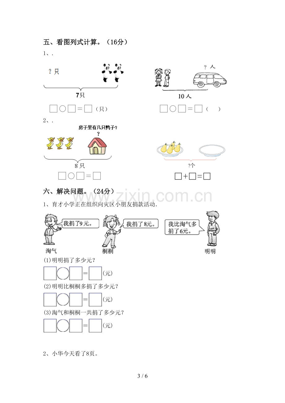 2023年人教版一年级数学下册期中考试卷(汇总).doc_第3页