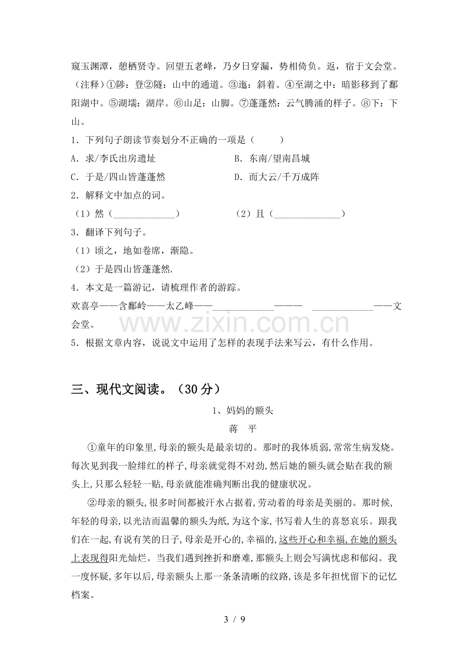 部编版八年级语文上册期末考试卷(带答案).doc_第3页