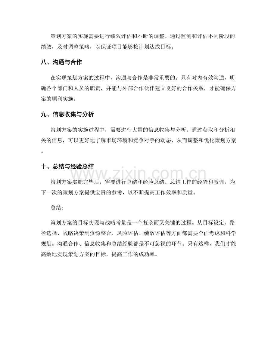 策划方案的目标实现与战略考量.docx_第2页