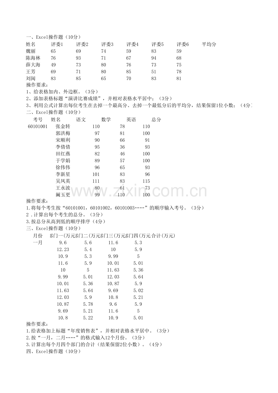 初中信息技术excel操作题.xls_第1页