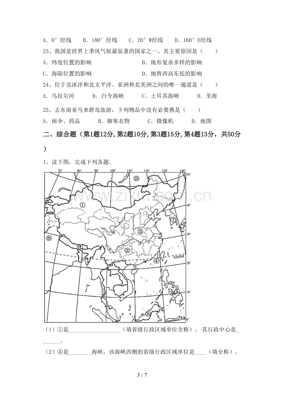 七年级地理上册期末试卷及答案【完整】.doc_第3页