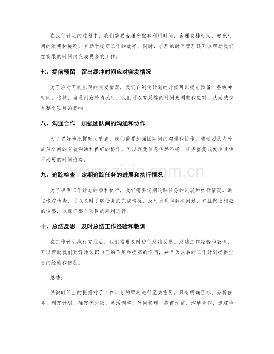 工作计划的关键时间点把握.docx_第2页