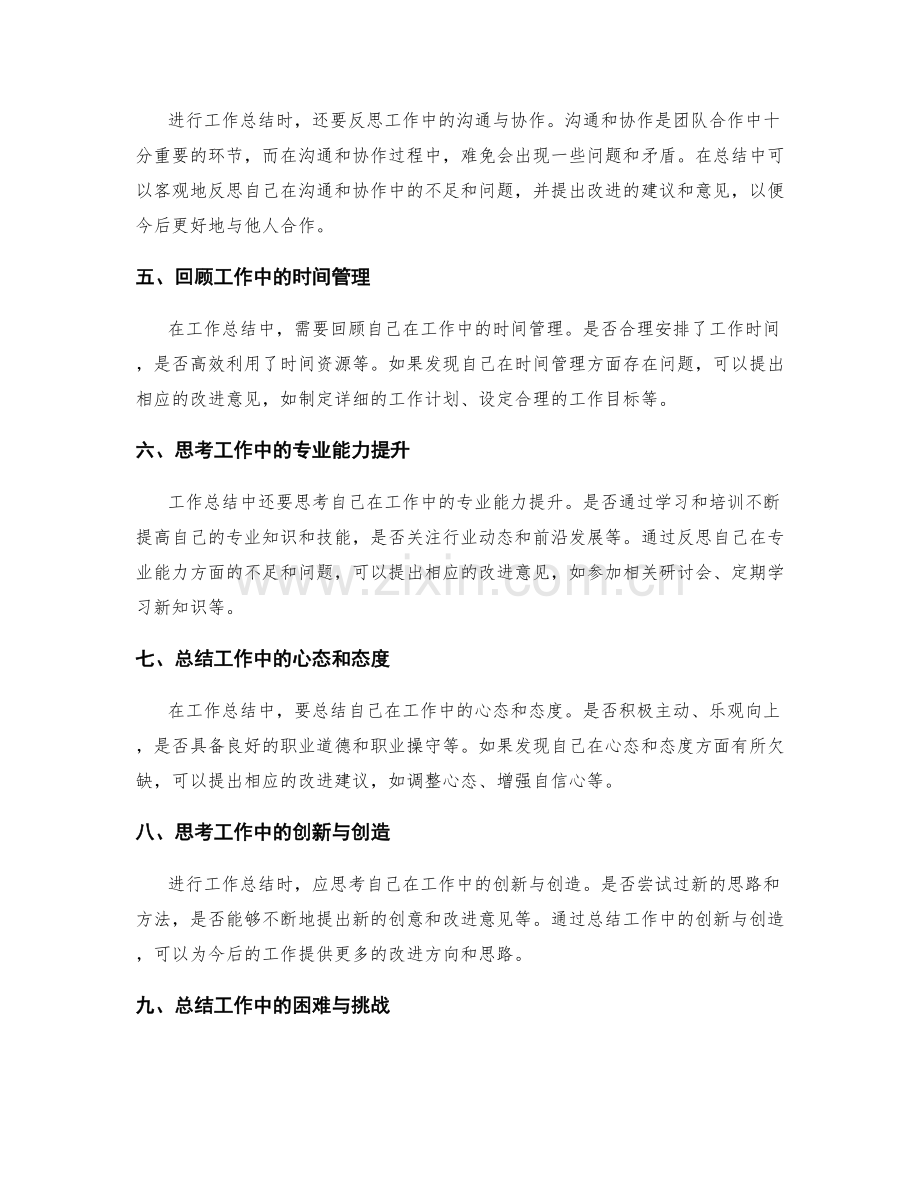 工作总结的关键问题与改进意见总结.docx_第2页