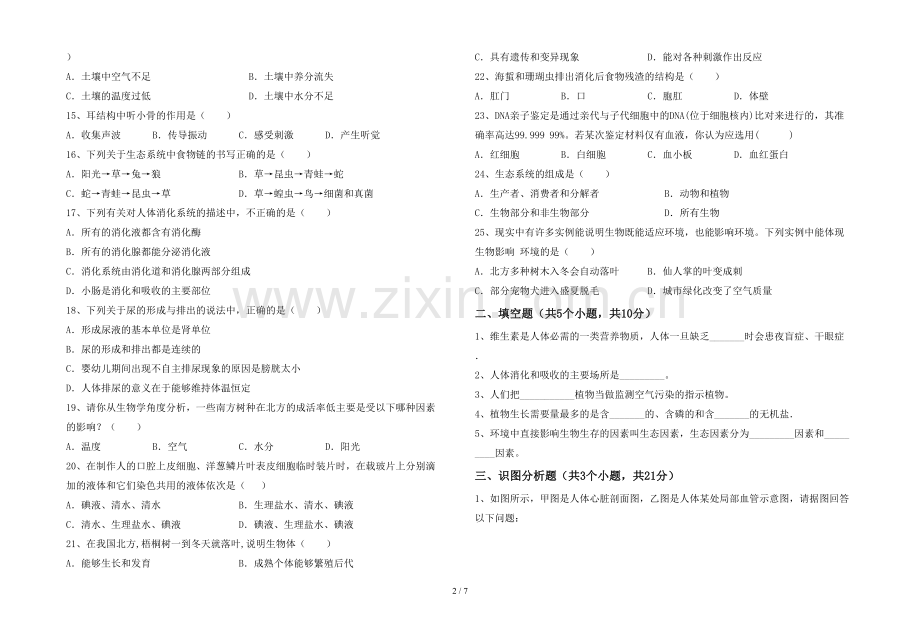 初中七年级生物上册期末测试卷及答案【必考题】.doc_第2页